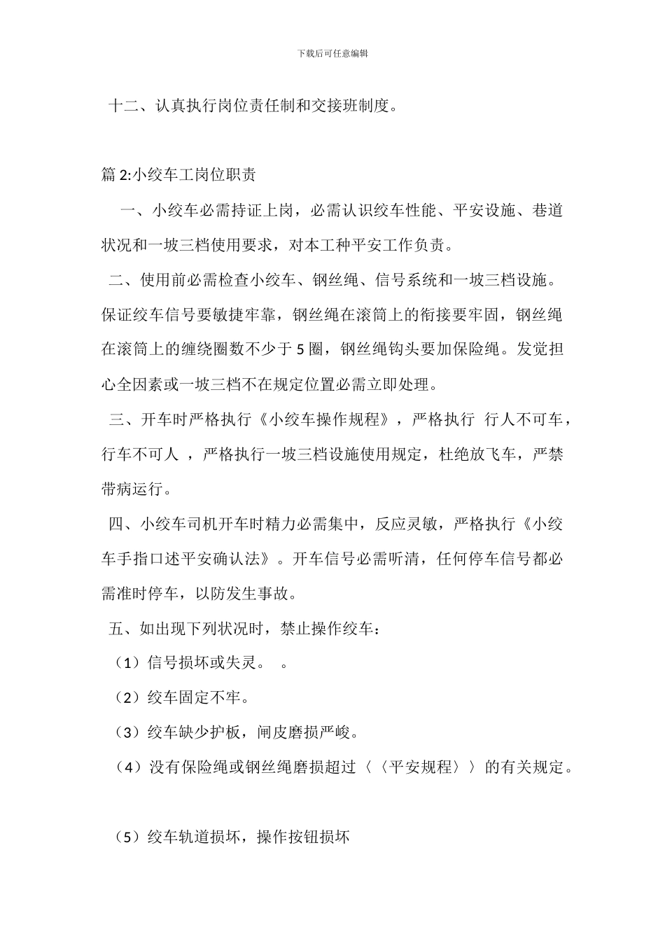 小绞车司机岗位职责度_第2页