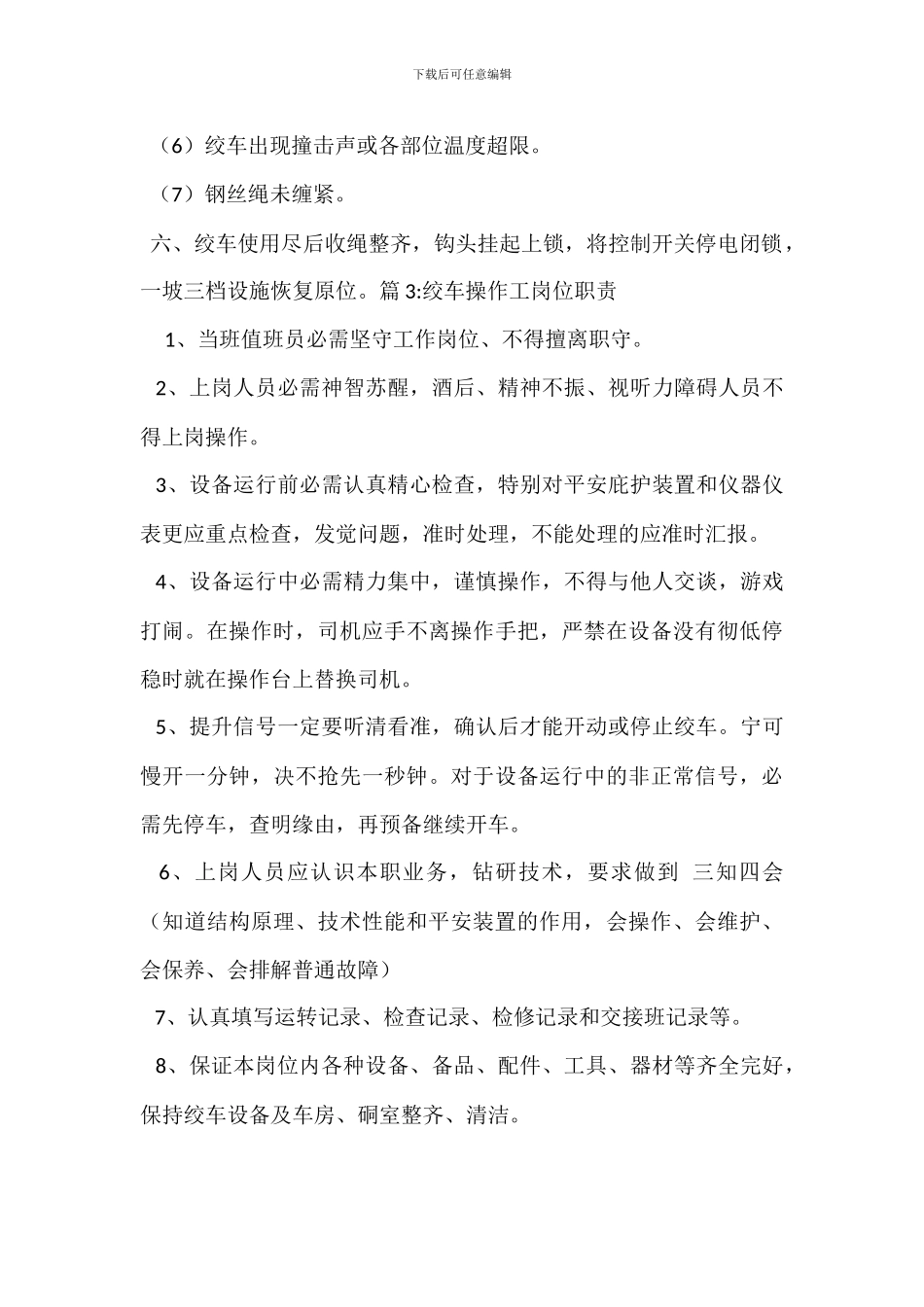 小绞车司机岗位职责度_第3页