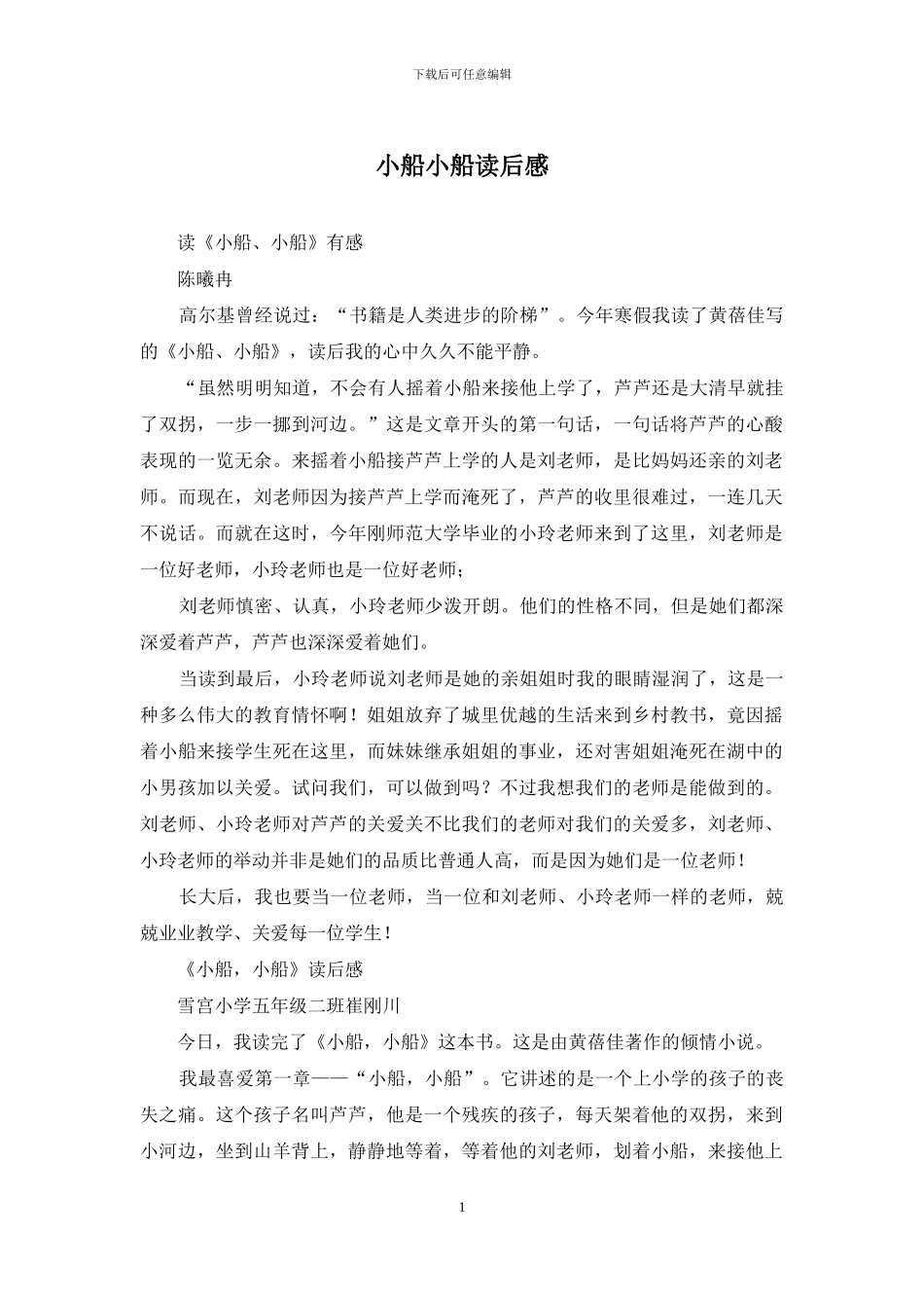 小船小船读后感_第1页