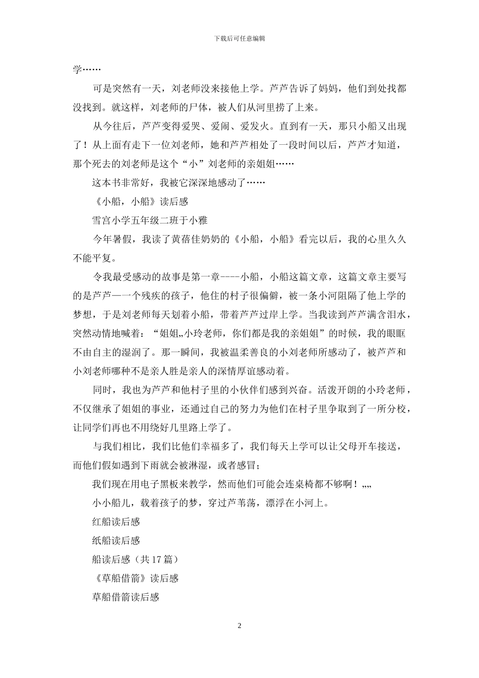 小船小船读后感_第2页