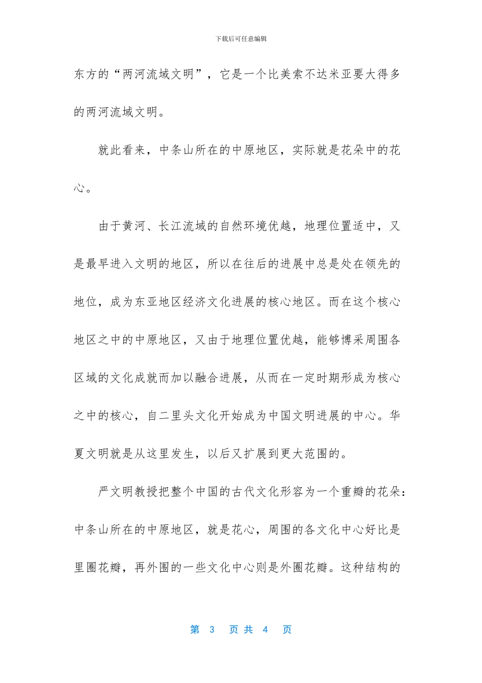 小花朵花心钩法_第3页