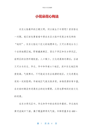 小花朵花心钩法