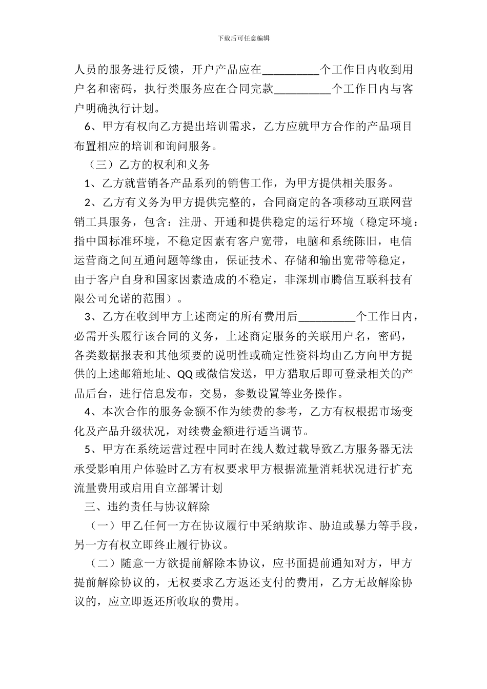 小程序技术开发服务合同范本_第3页
