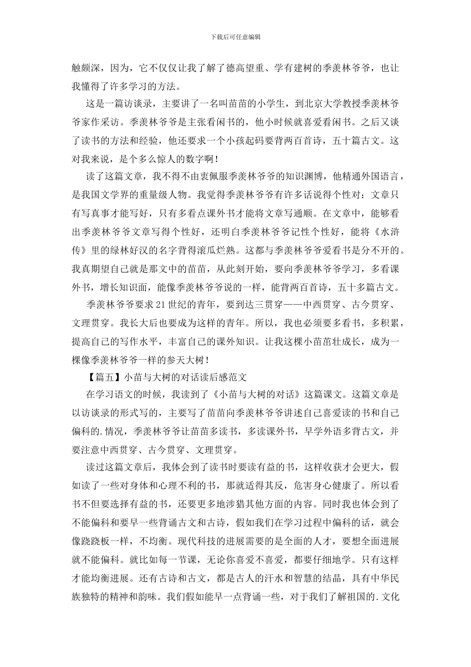 小苗与大树的对话读后感范文_第3页