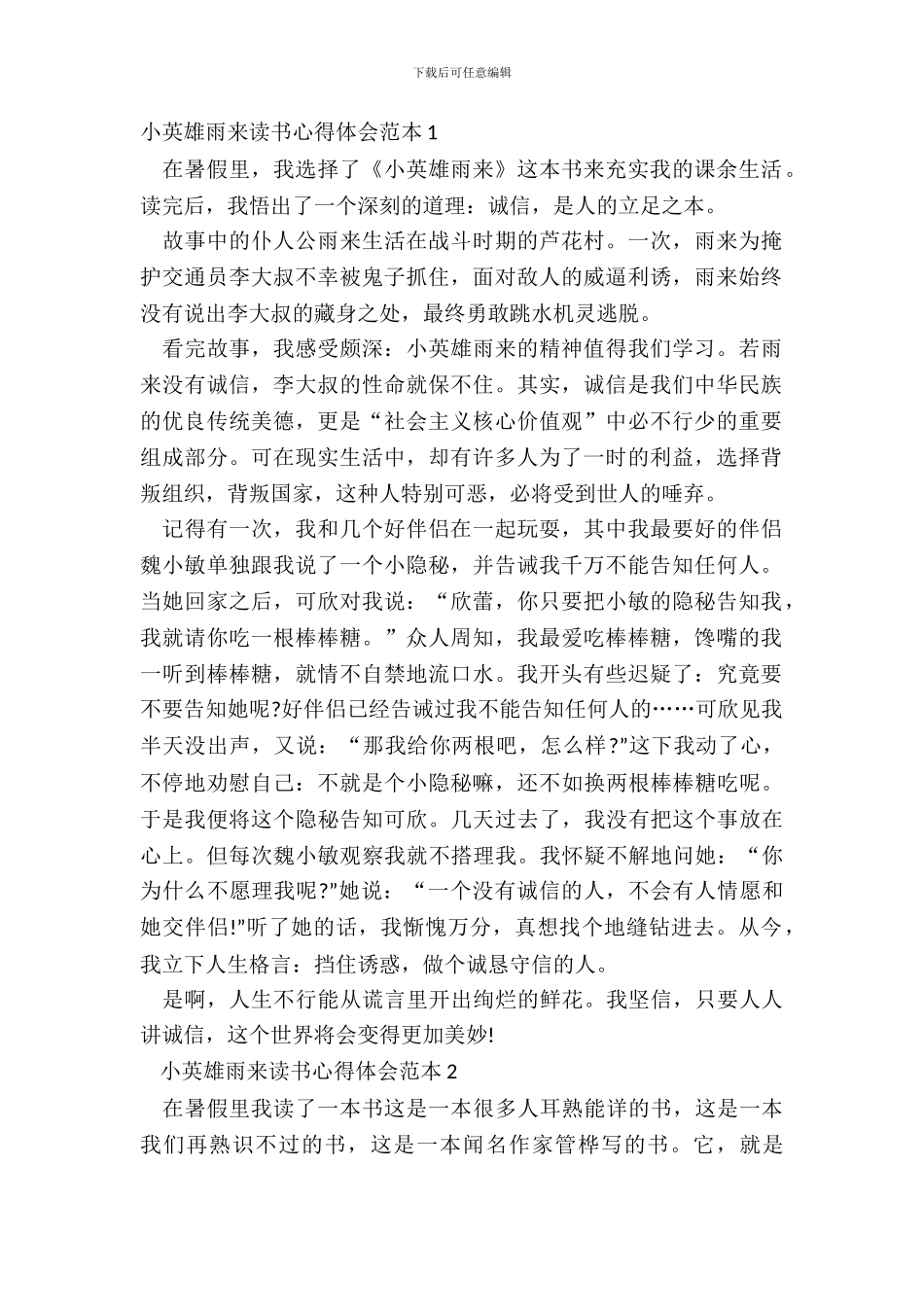 小英雄雨来读书心得体会范本五篇_第2页