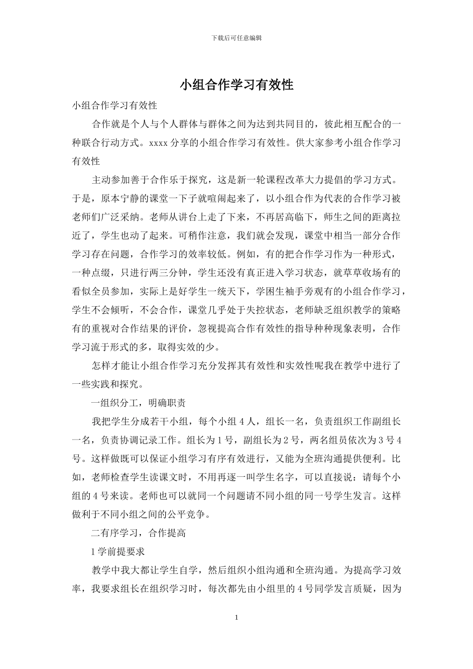 小组合作学习有效性_第1页