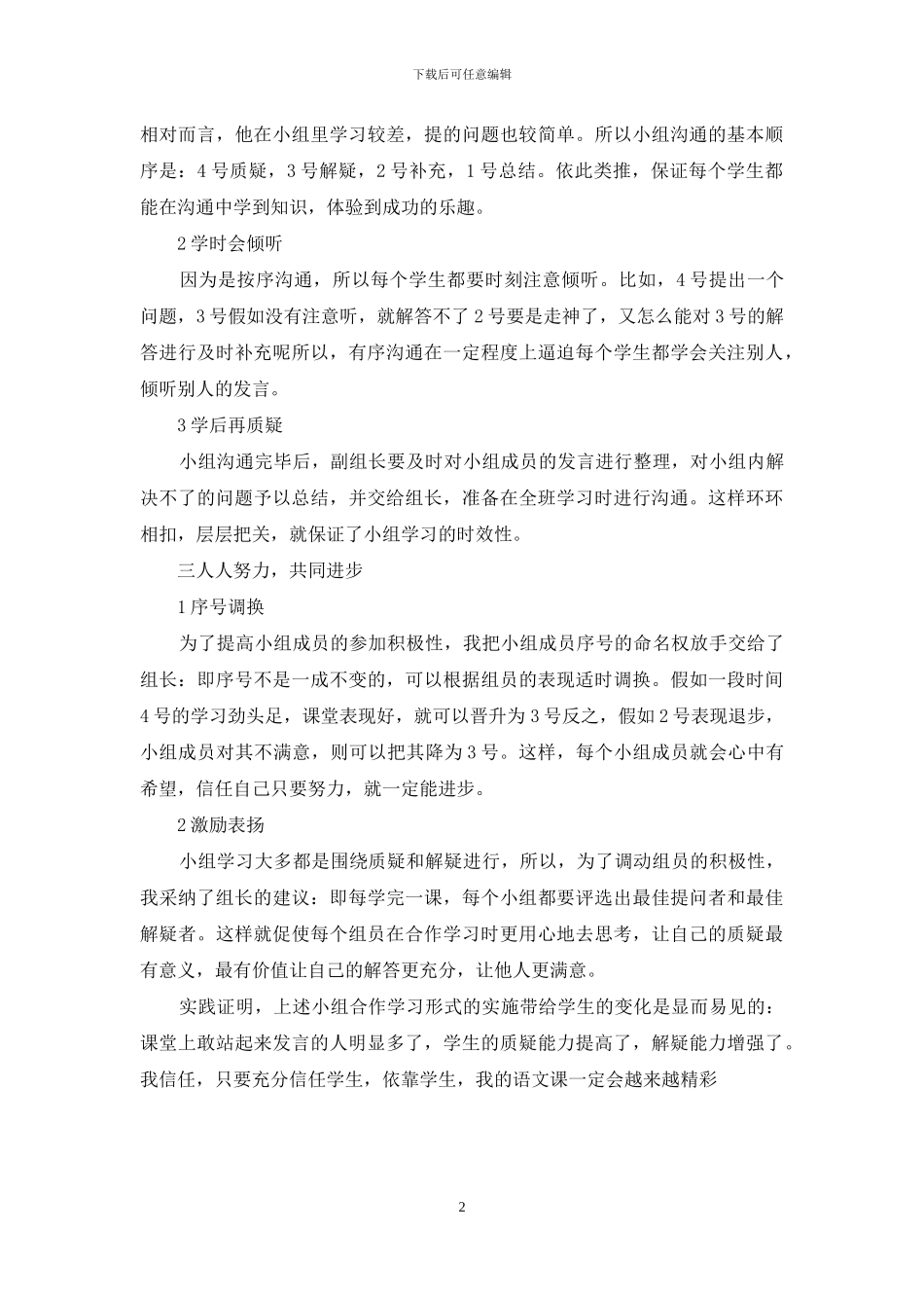 小组合作学习有效性_第2页