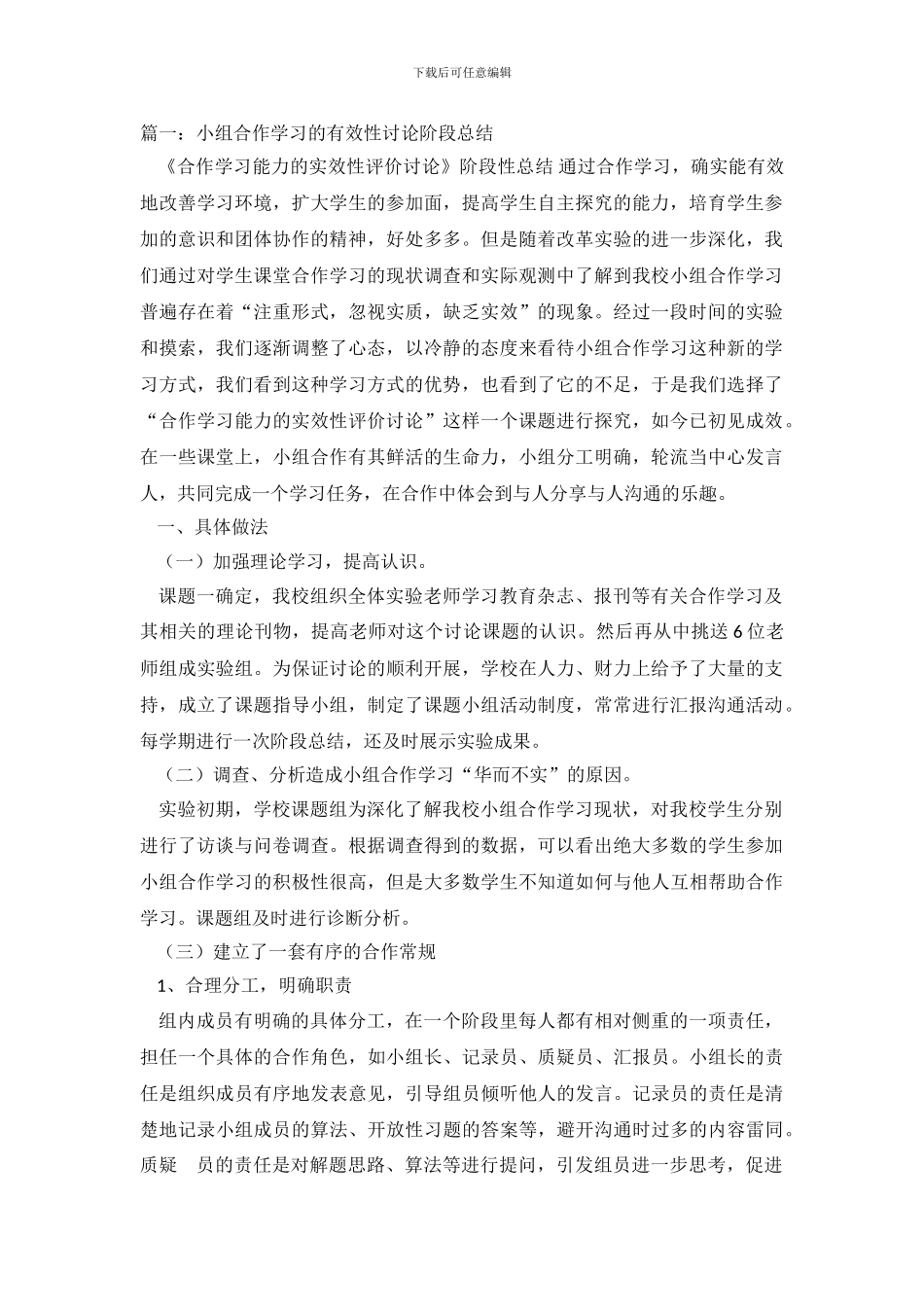 小组合作学习总结_第2页