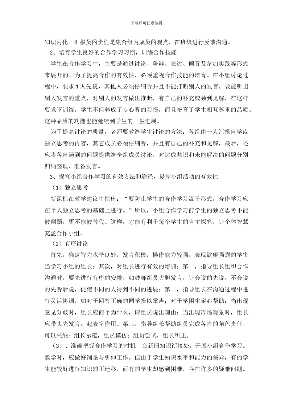 小组合作学习总结_第3页