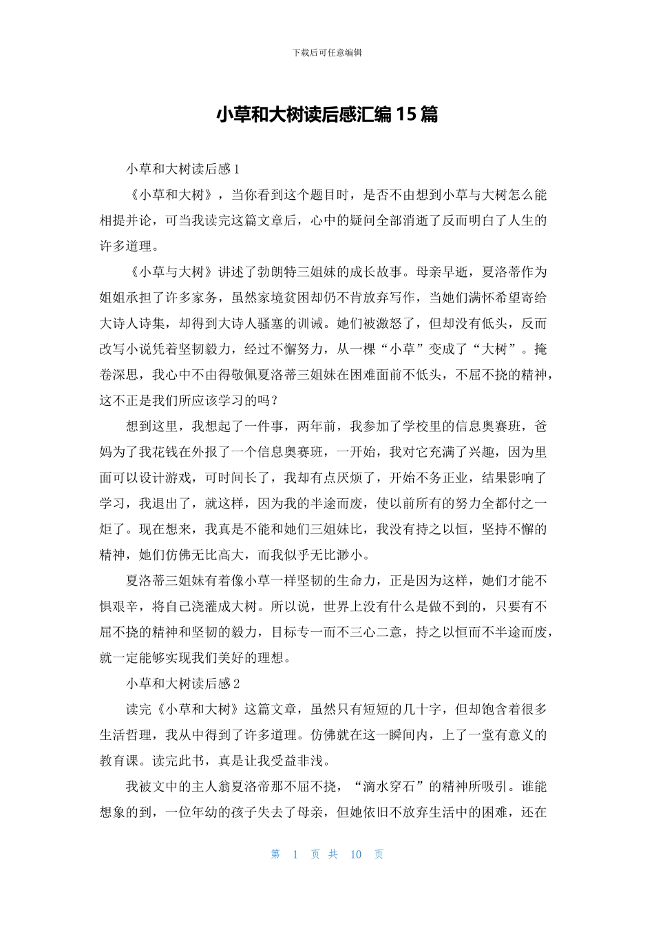 小草和大树读后感汇编15篇_第1页