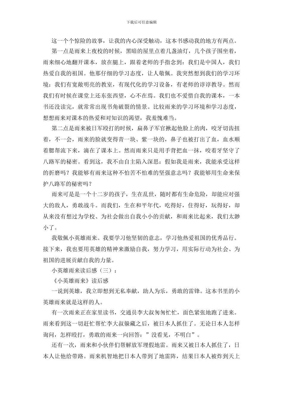 小英雄雨来读后感25篇_第2页