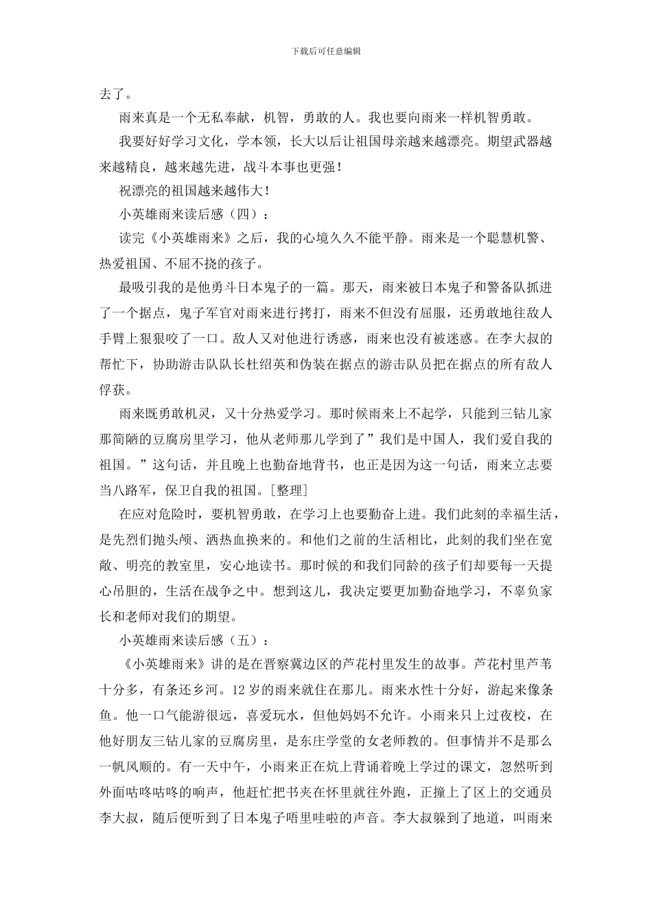 小英雄雨来读后感25篇_第3页