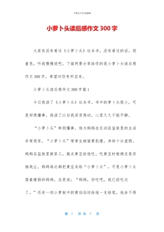 小萝卜头读后感作文300字
