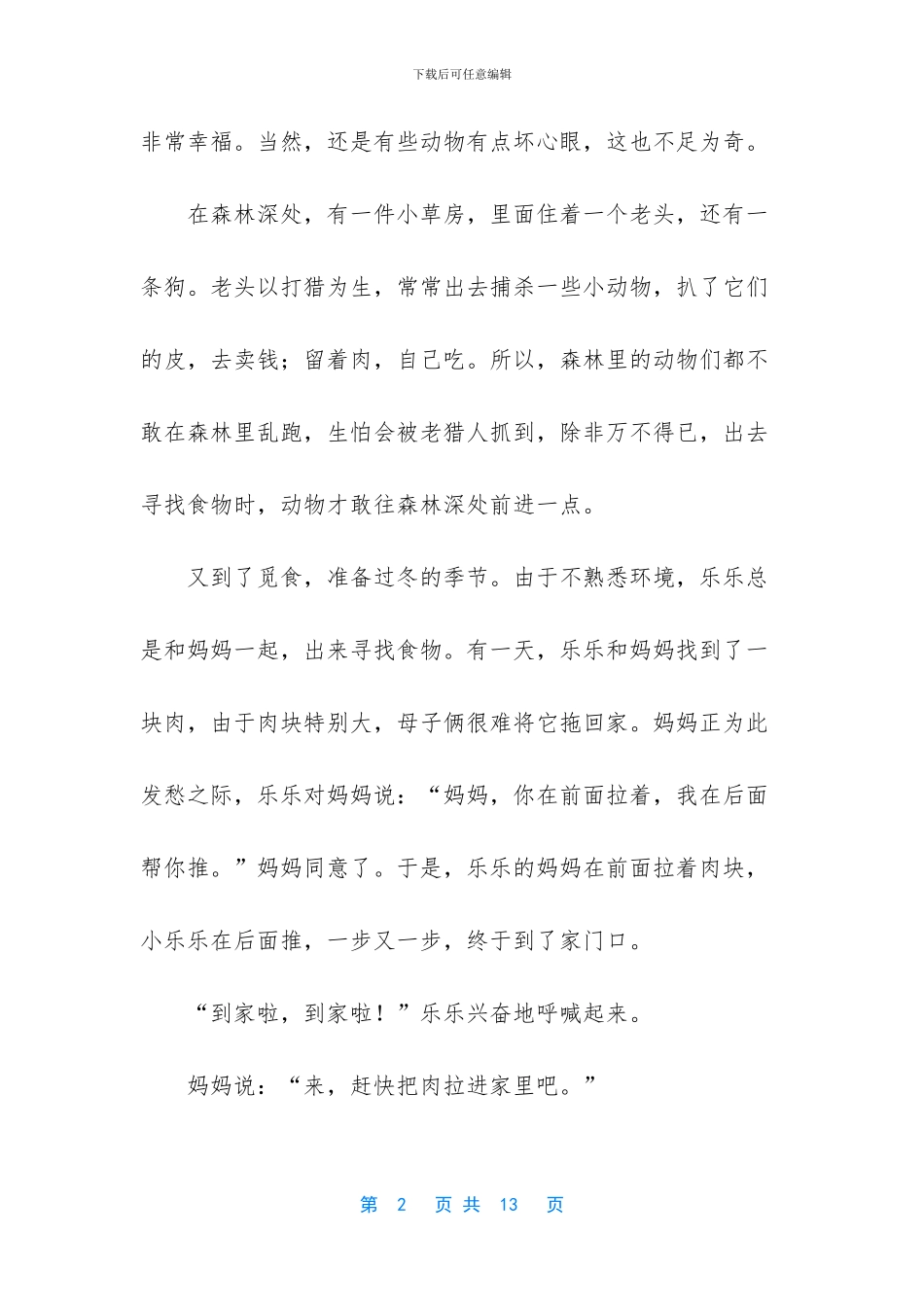 小蚂蚁儿童故事_第2页