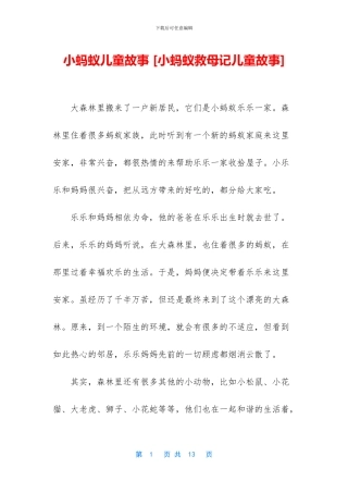 小蚂蚁儿童故事