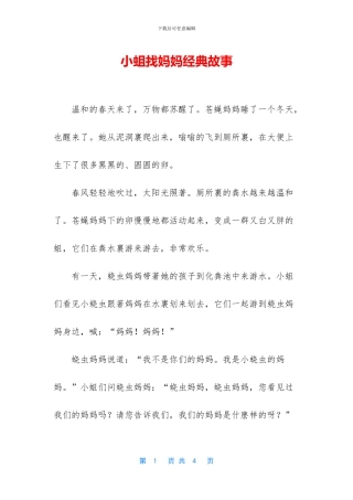 小蛆找妈妈经典故事