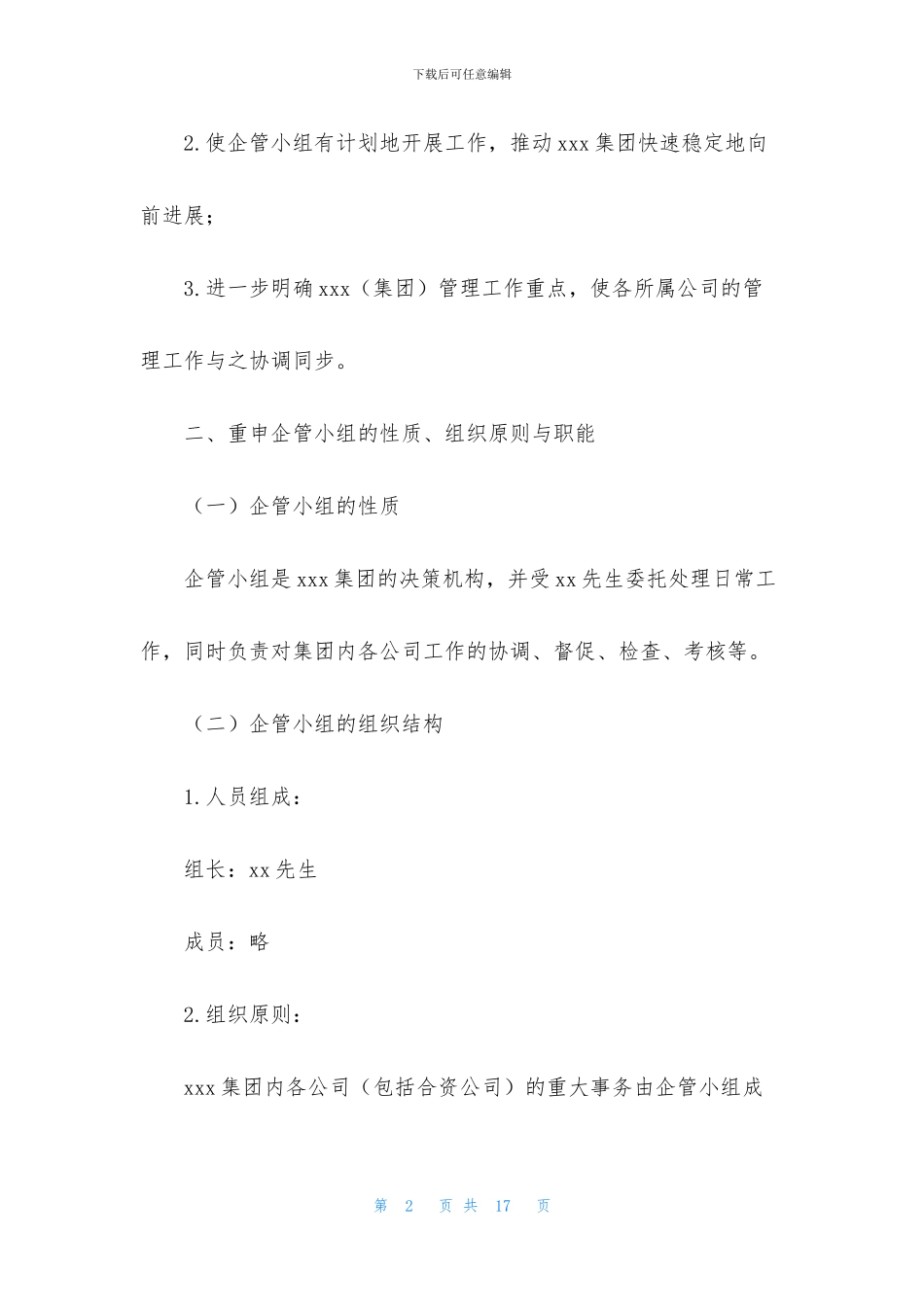 小组工作计划三篇_第2页