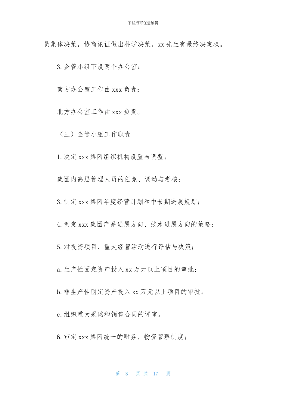 小组工作计划三篇_第3页