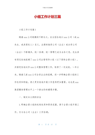 小组工作计划三篇