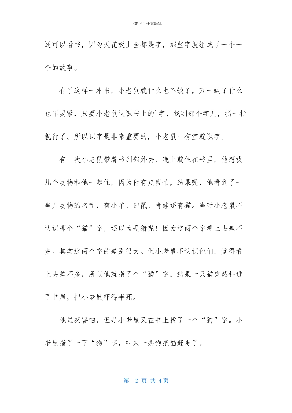 小老鼠的魔法书睡前故事_第2页