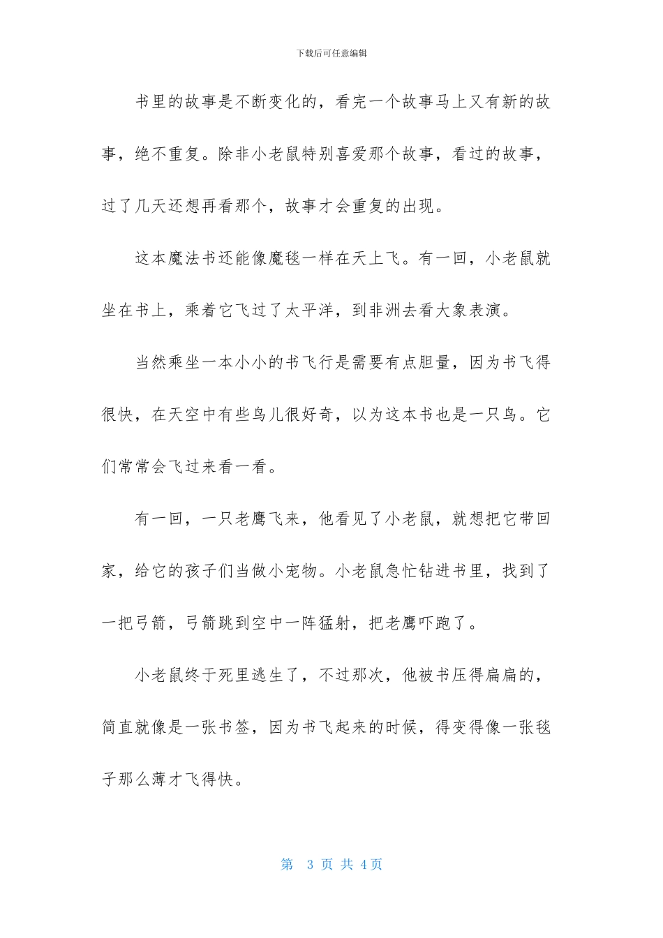 小老鼠的魔法书睡前故事_第3页