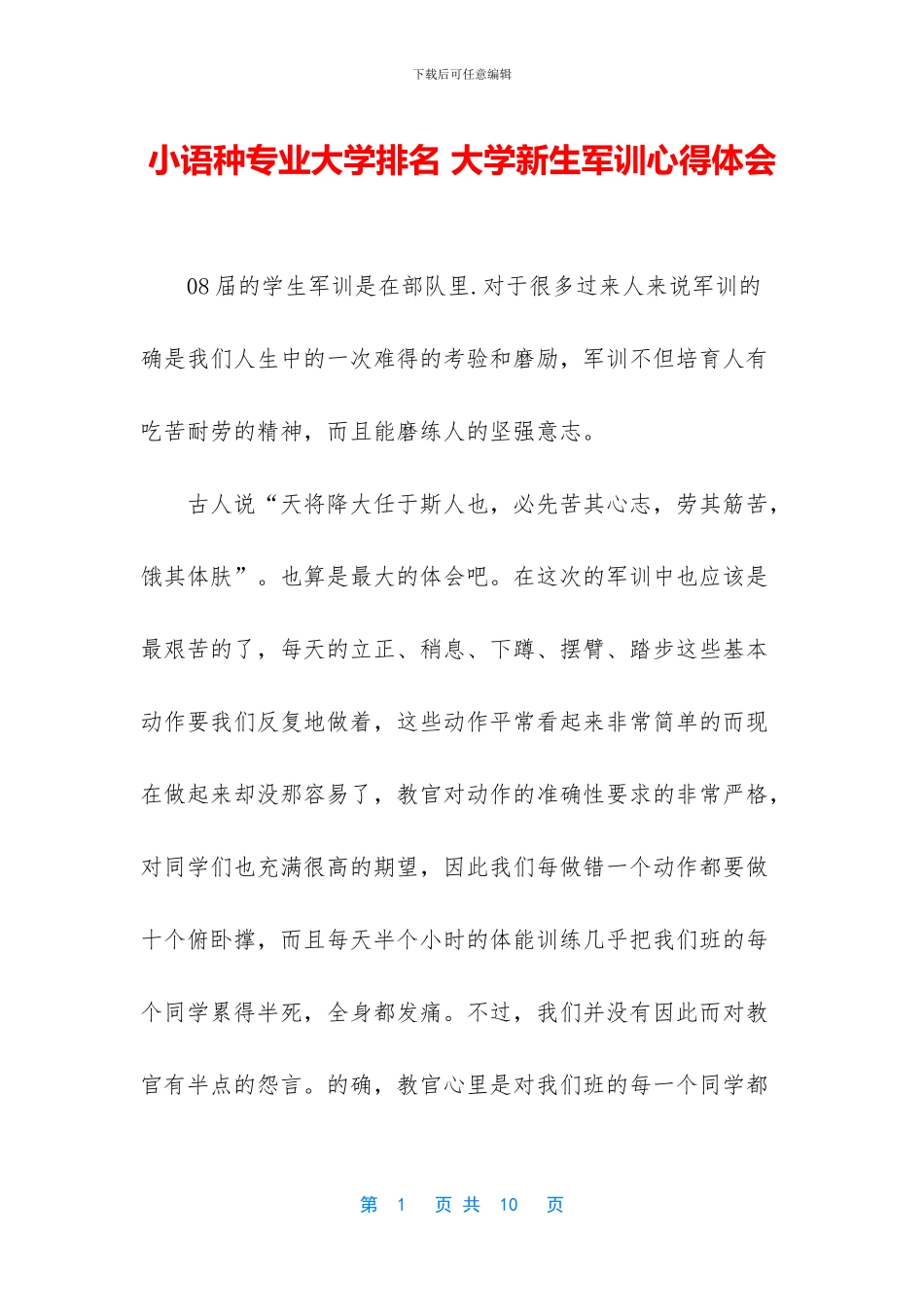 小语种专业大学排名_第1页