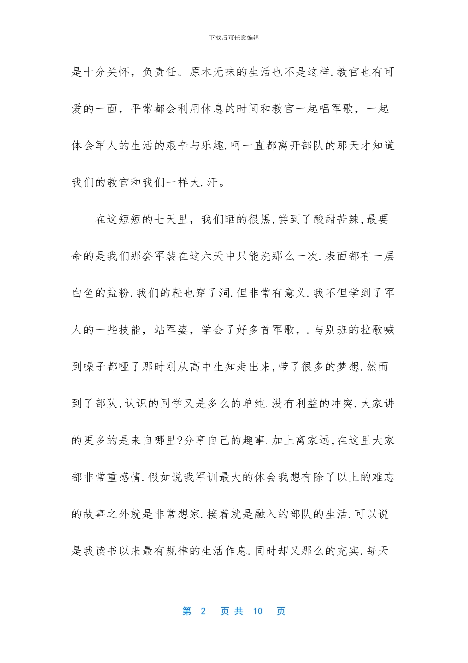 小语种专业大学排名_第2页