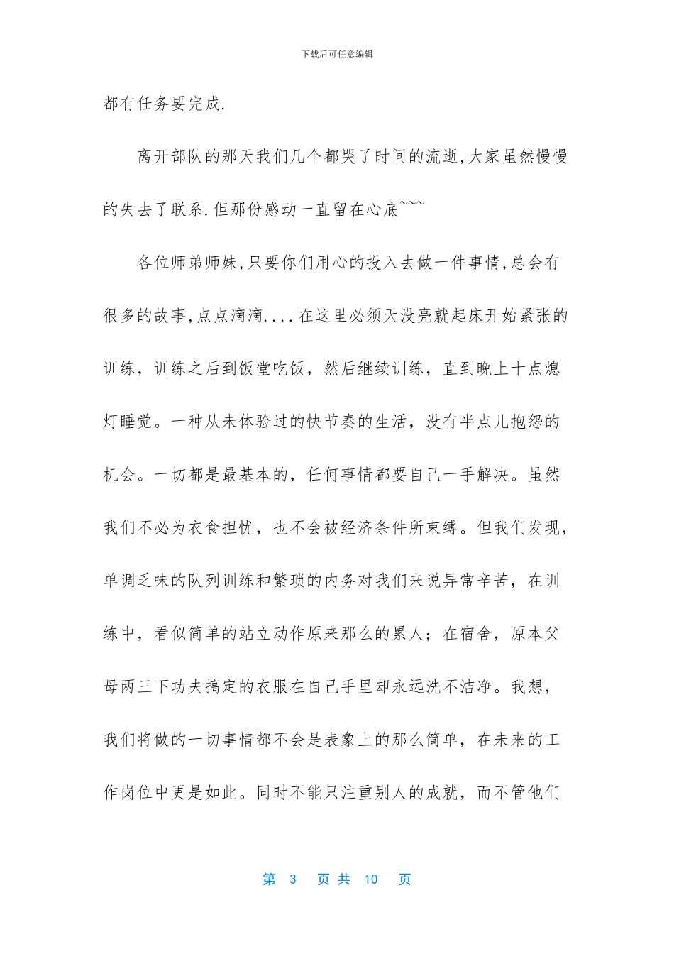 小语种专业大学排名_第3页