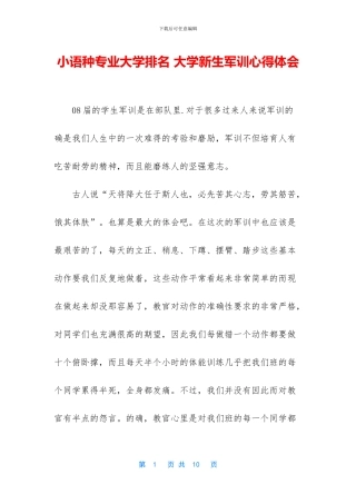 小语种专业大学排名