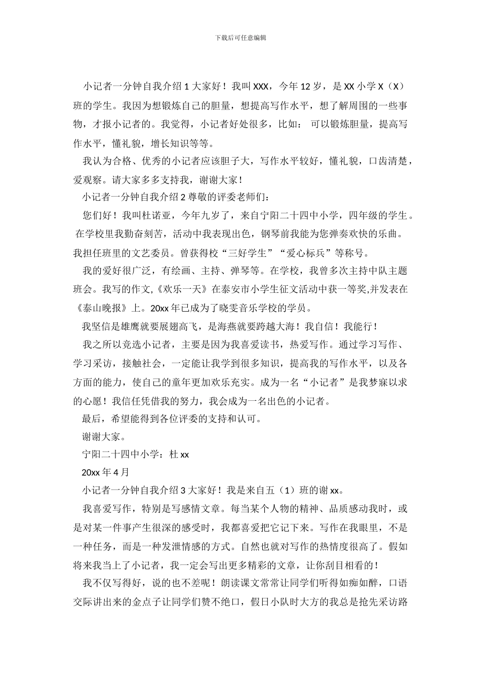 小记者一分钟自我介绍5篇_第2页