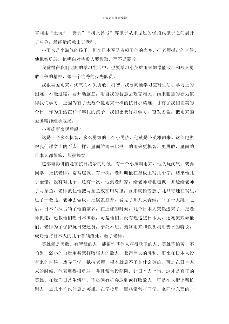 小英雄雨来观后感怎么写范文总结_第3页