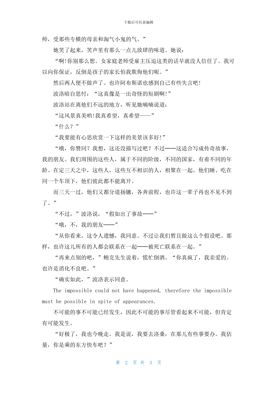 小说《东方快车谋杀案》的经典句子_第2页