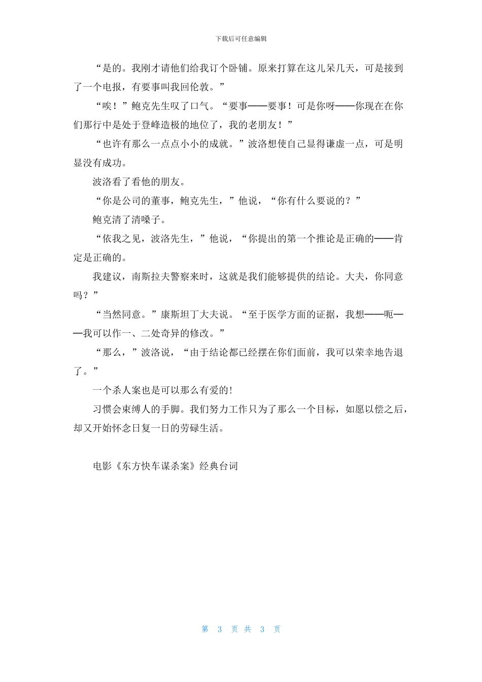 小说《东方快车谋杀案》的经典句子_第3页