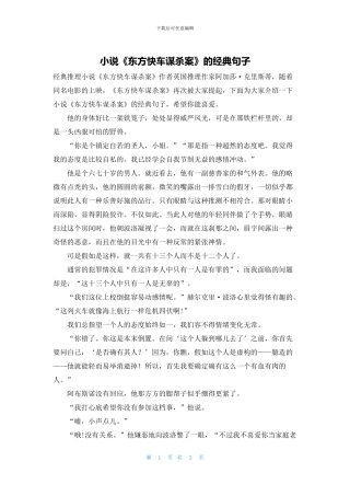 小说《东方快车谋杀案》的经典句子