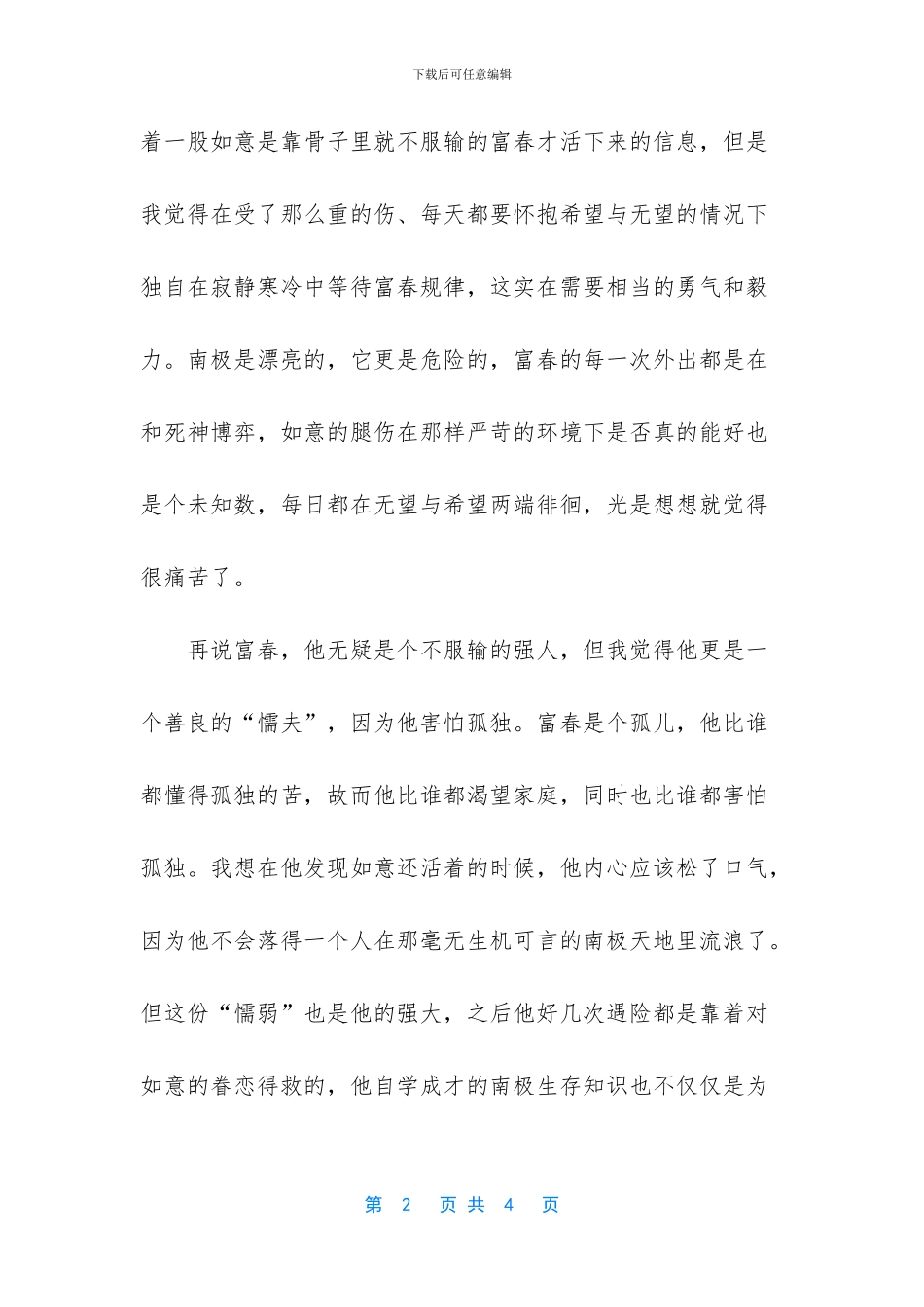 小说《南极绝恋》读书笔记_第2页