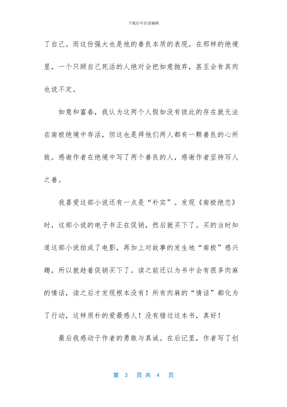 小说《南极绝恋》读书笔记_第3页