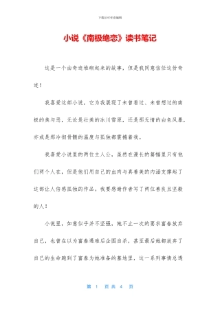 小说《南极绝恋》读书笔记