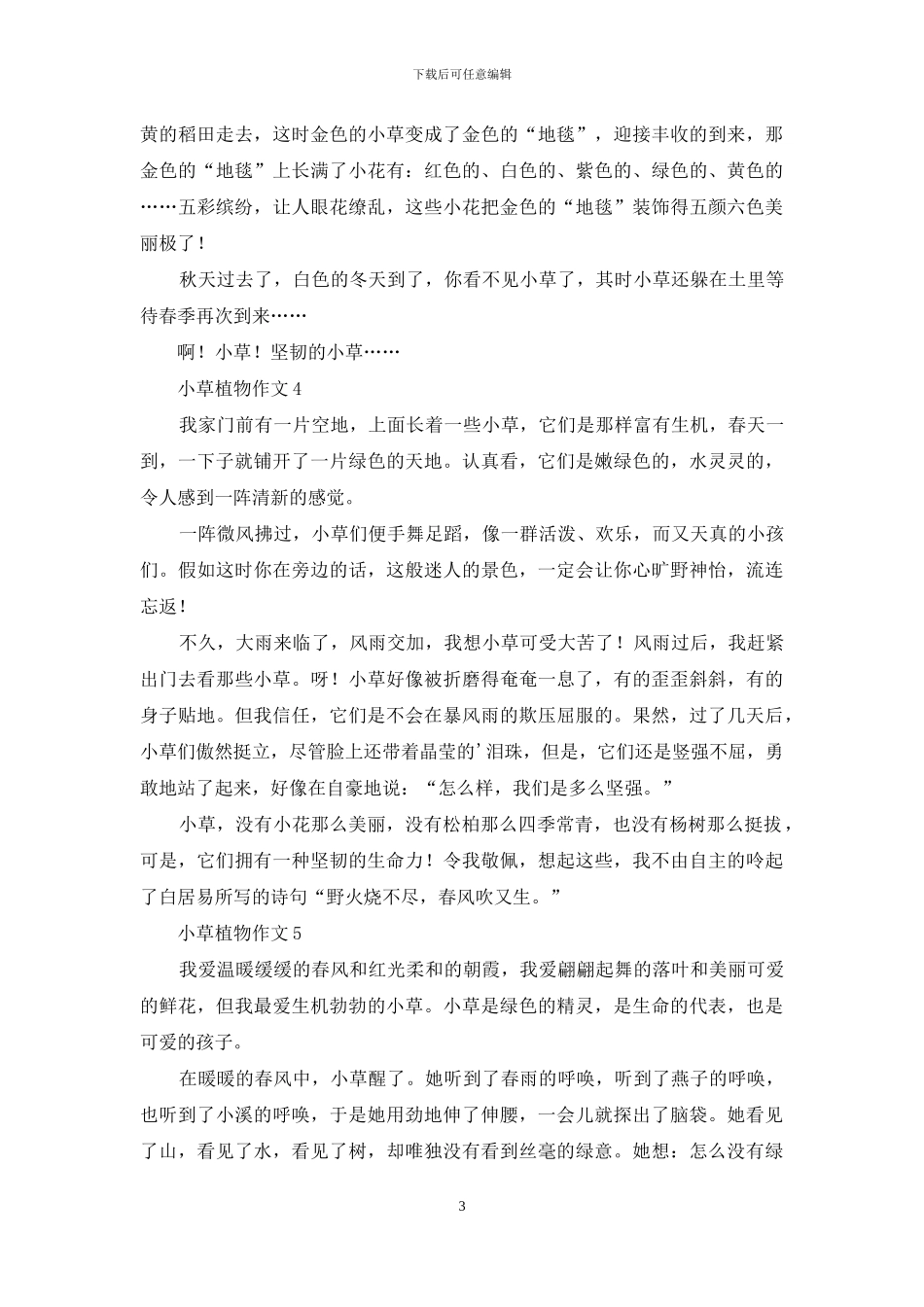 小草植物作文15篇_第3页