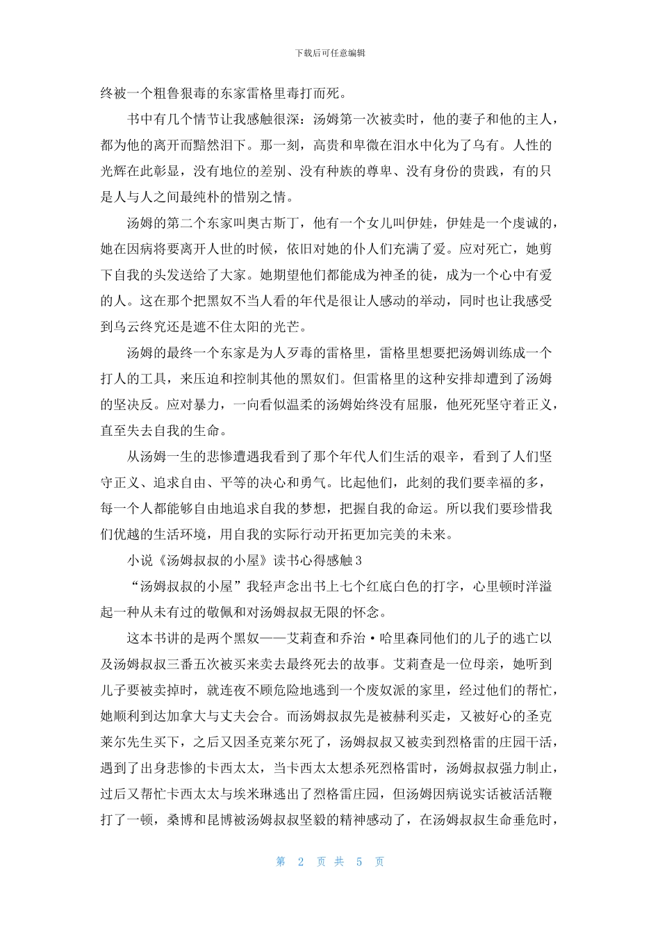 小说《汤姆叔叔的小屋》读书心得感触五篇_第2页