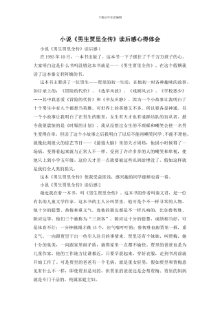 小说《男生贾里全传》读后感心得体会