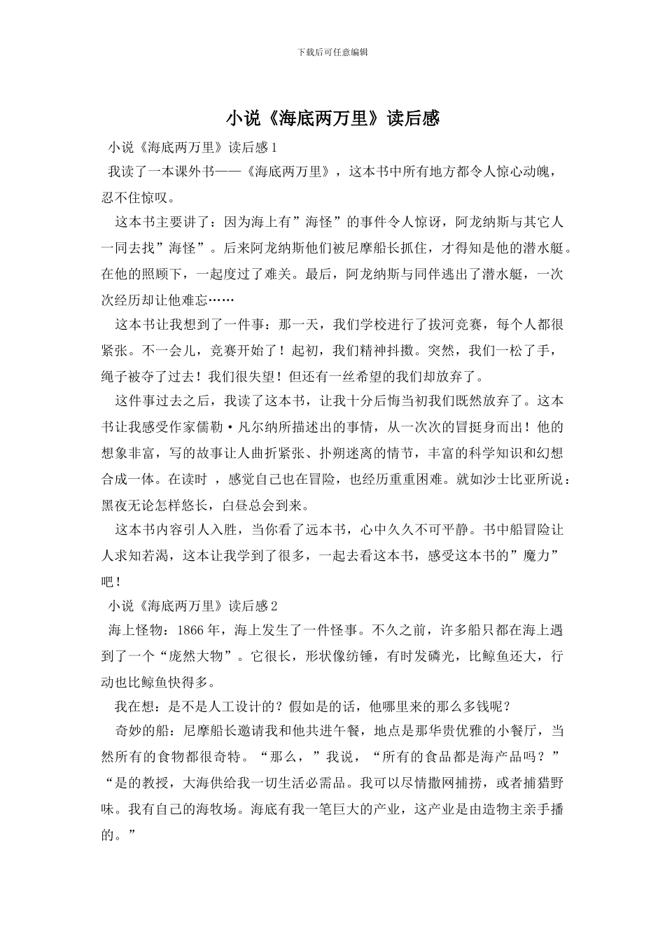 小说《海底两万里》读后感_第1页