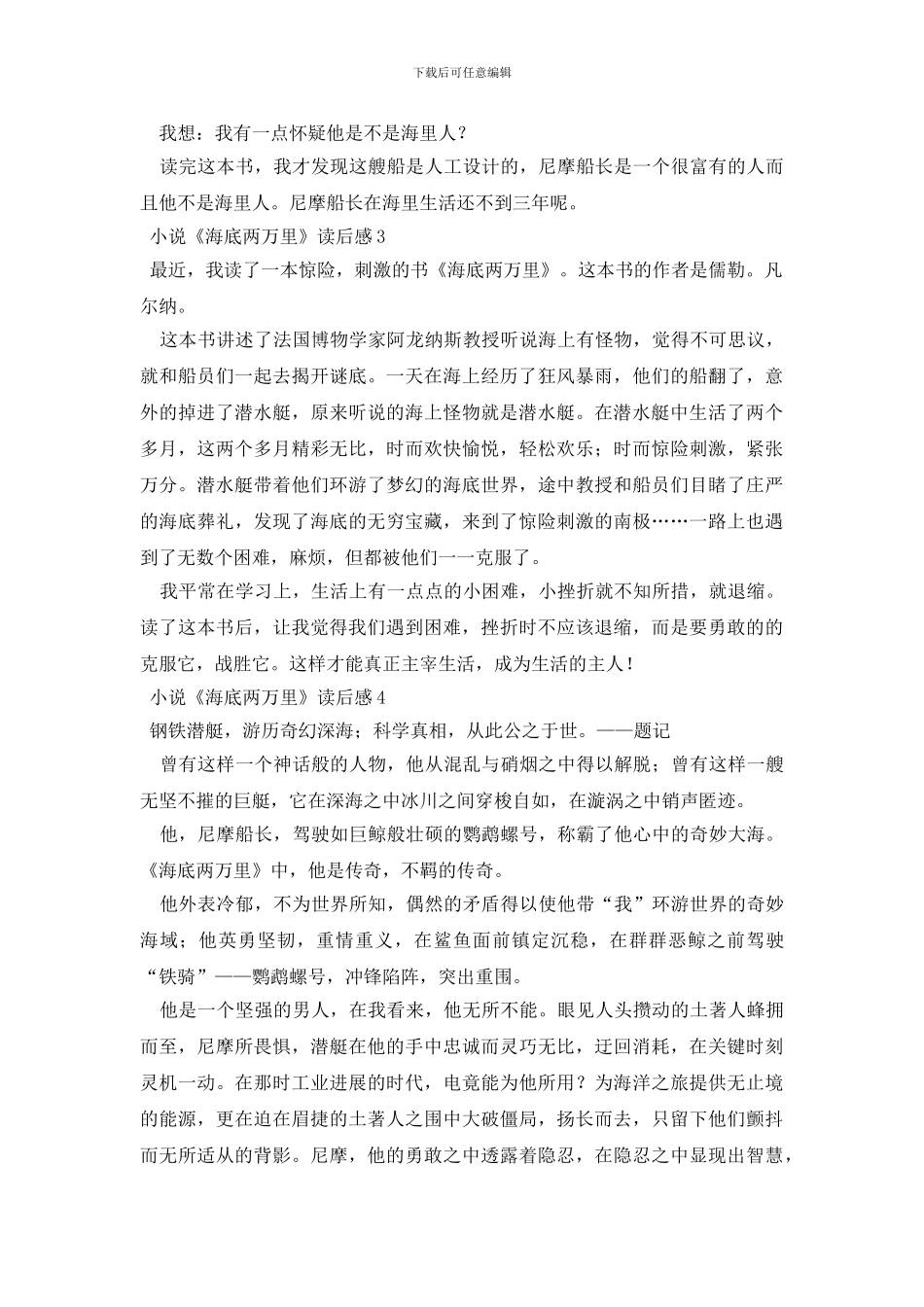 小说《海底两万里》读后感_第2页