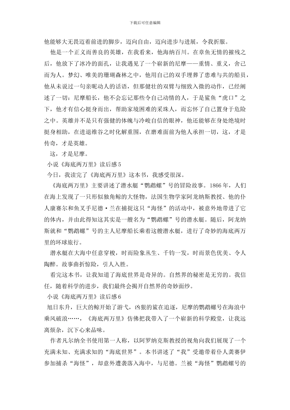小说《海底两万里》读后感_第3页