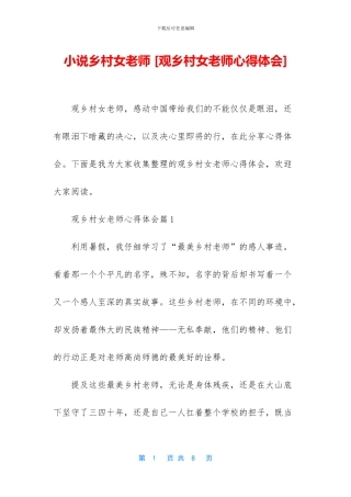 小说乡村女教师