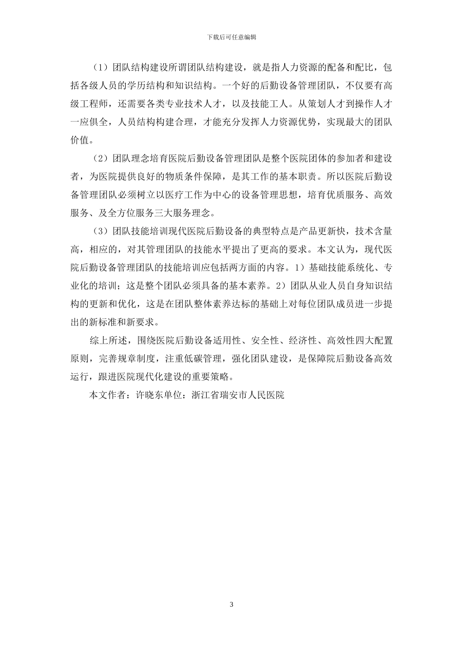 小议医院后勤设备管理策略_第3页