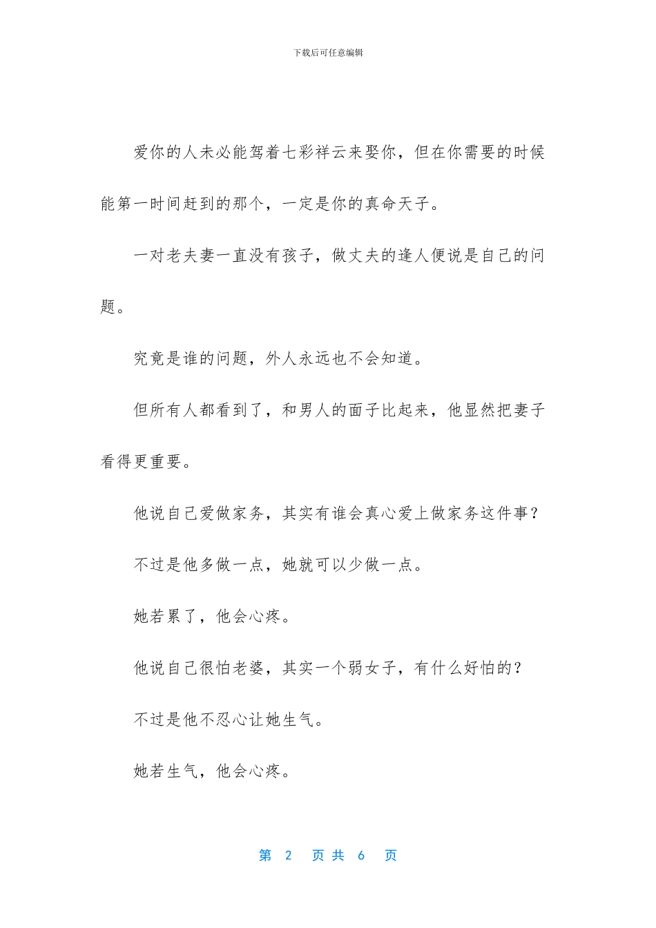 小说男人爱不爱你就看这两个字_第2页