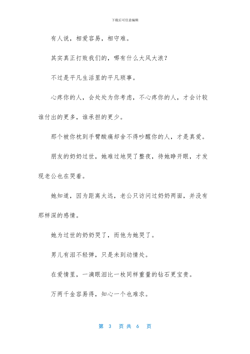 小说男人爱不爱你就看这两个字_第3页