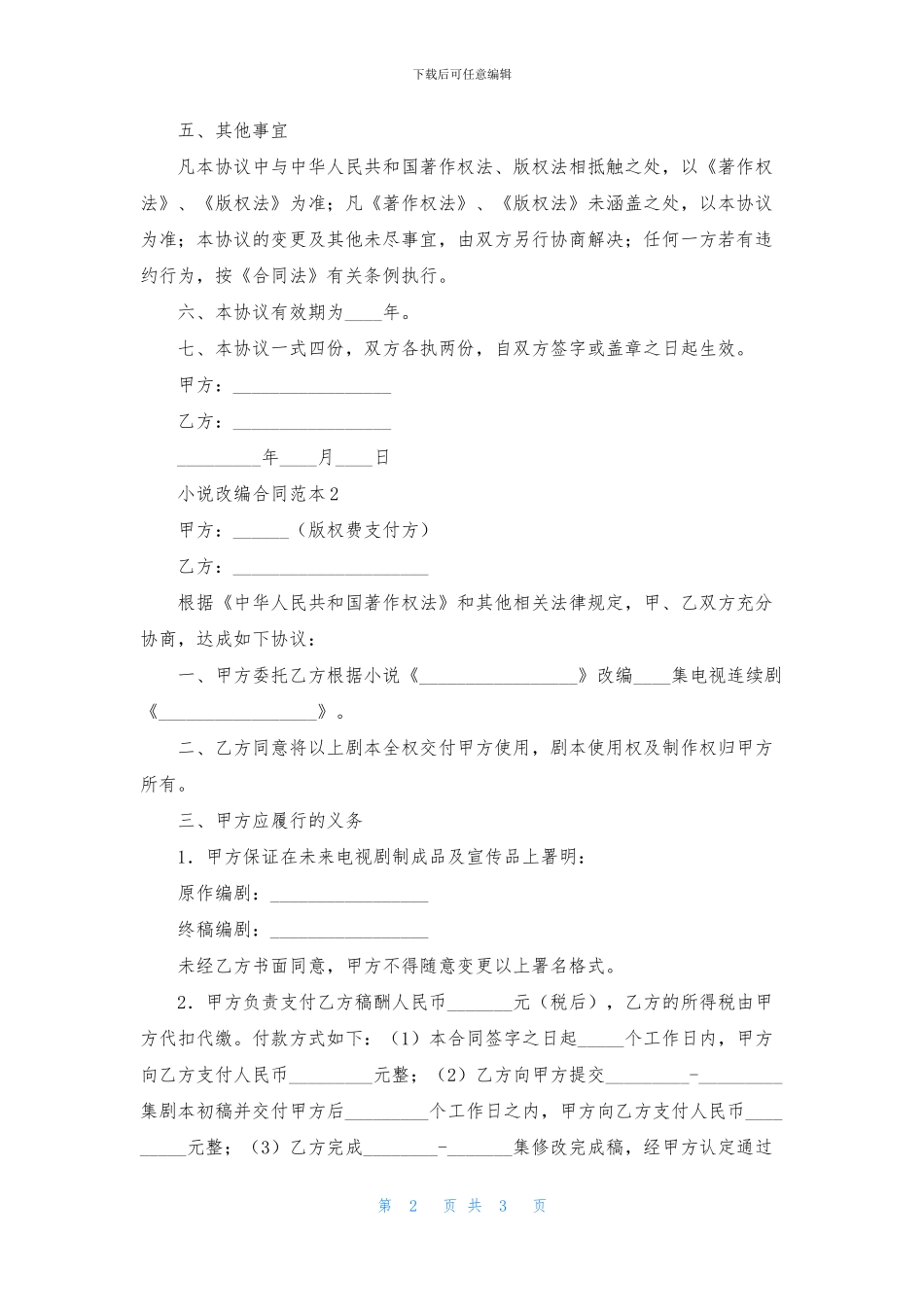 小说改编合同范本_第2页