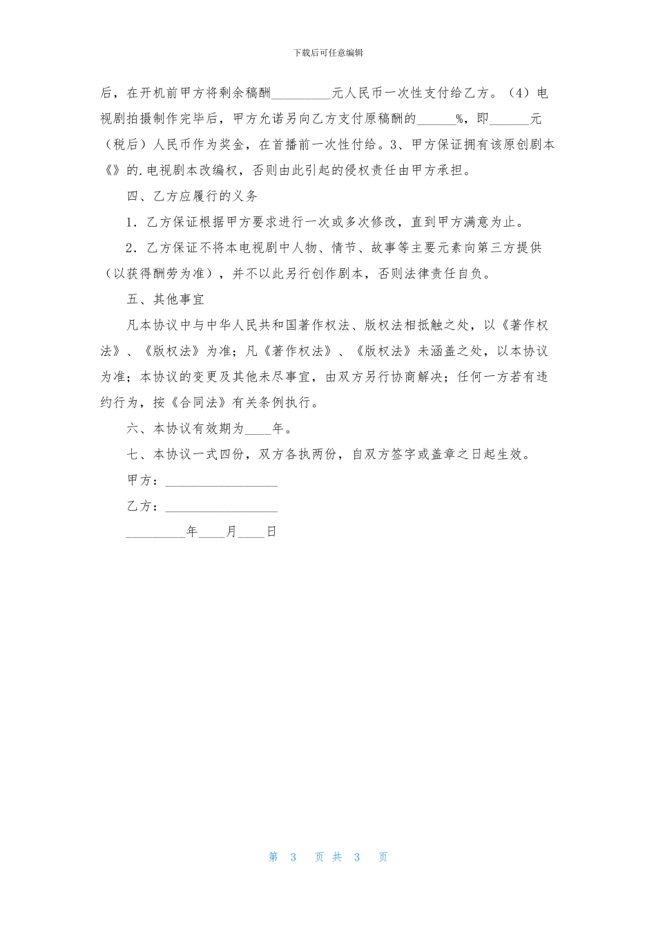 小说改编合同范本_第3页