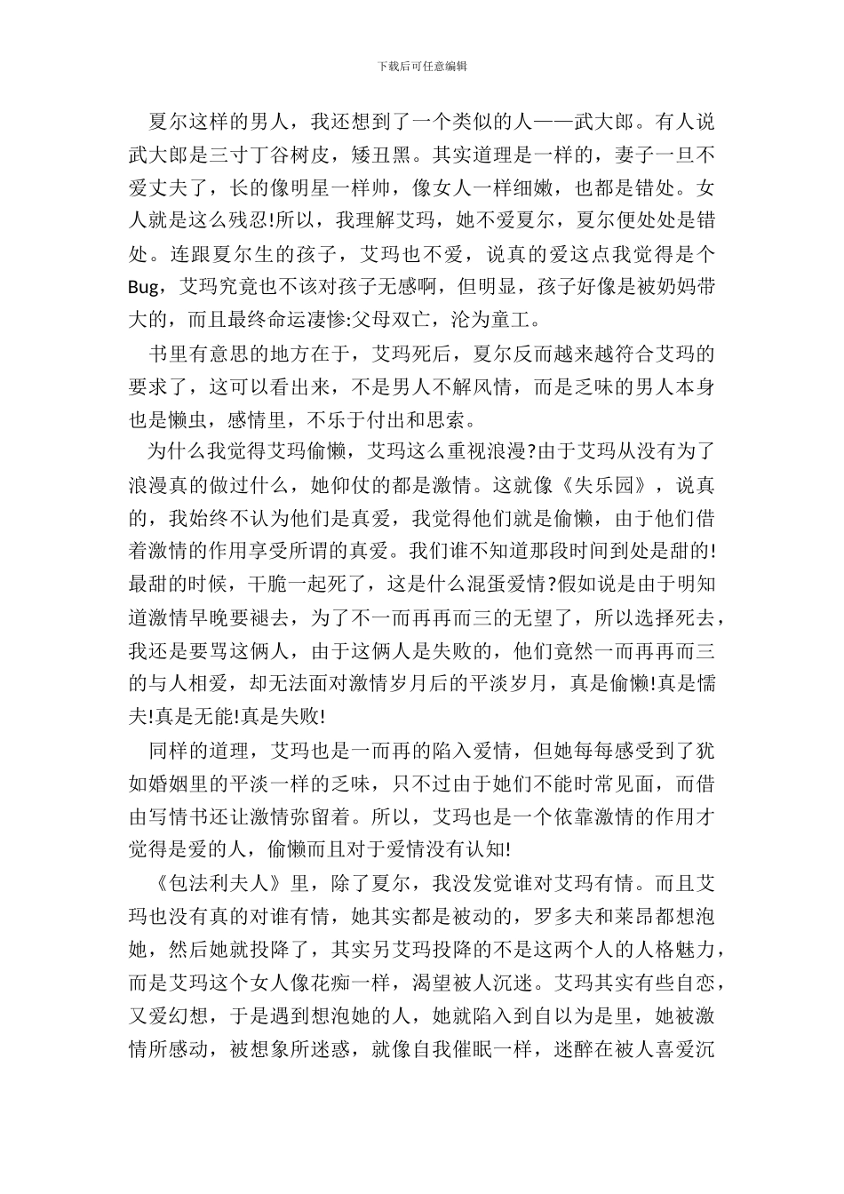 小说包法利夫人读书心得范文五篇_第3页